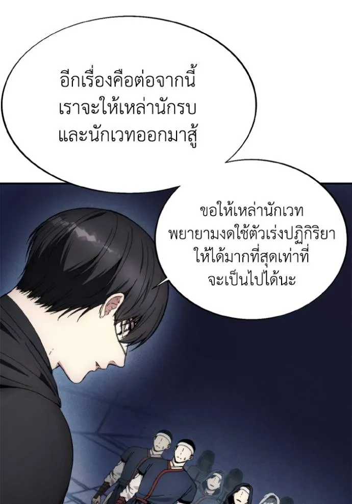 ศึกชิงบัลลังก์เทพเจ้ ตอนที่ 148 รูปที่ 53