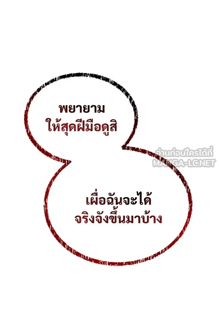 อูเร็ค มาซิโน่ ตอนที่ 25 แสงเดือดดาล 2 รูปที่ 180