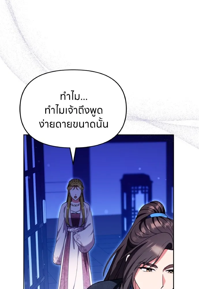 ข้าเนี่ยนะเป็นพระสนม ตอนที่ 109 ทางเลือกของย็อนกึม รูปที่ 91