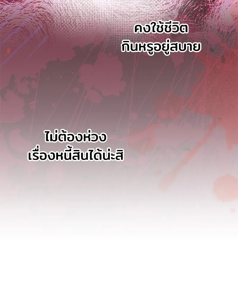 เจ้าชายแผนโบราณ ตอนที่ 1 รูปที่ 128