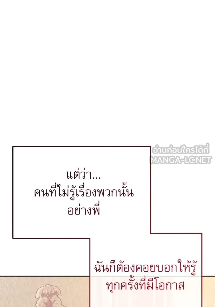 ไม่รักให้ตาย ตอนที่ 20 รูปที่ 54
