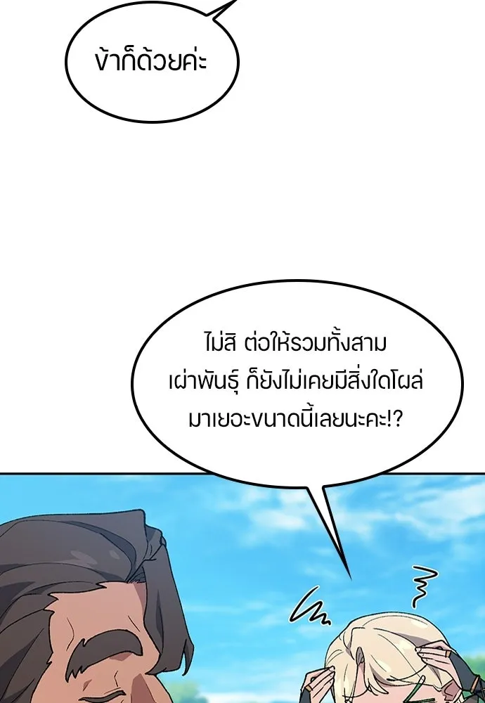 ตั้งแคมป์ฮีลใจในต่างโลก ตอนที่ 94 รูปที่ 29