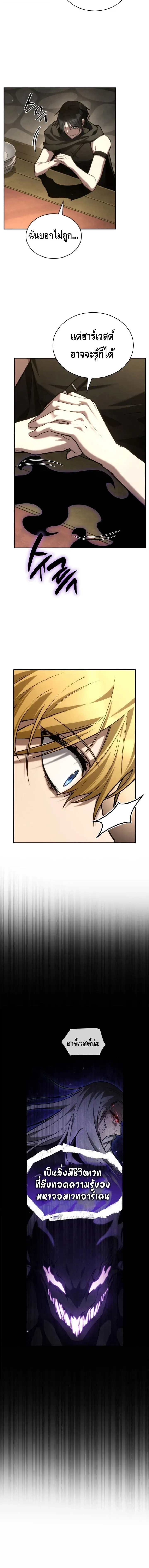 Infinite Mage จอมเวทไร_ข_ดจำก_ด ตอนที่ ตอนที่ 144 รูปที่ 4