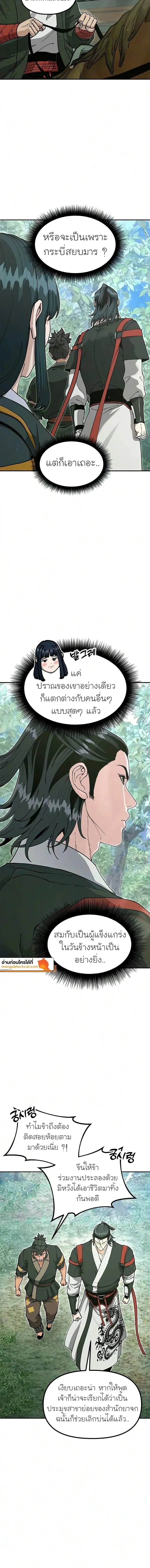Chronicles of the Lazy Sovereign บ_นท_กของราชาจอมข_เก_ยจ ตอนที่ ตอนที่ 54 รูปที่ 2