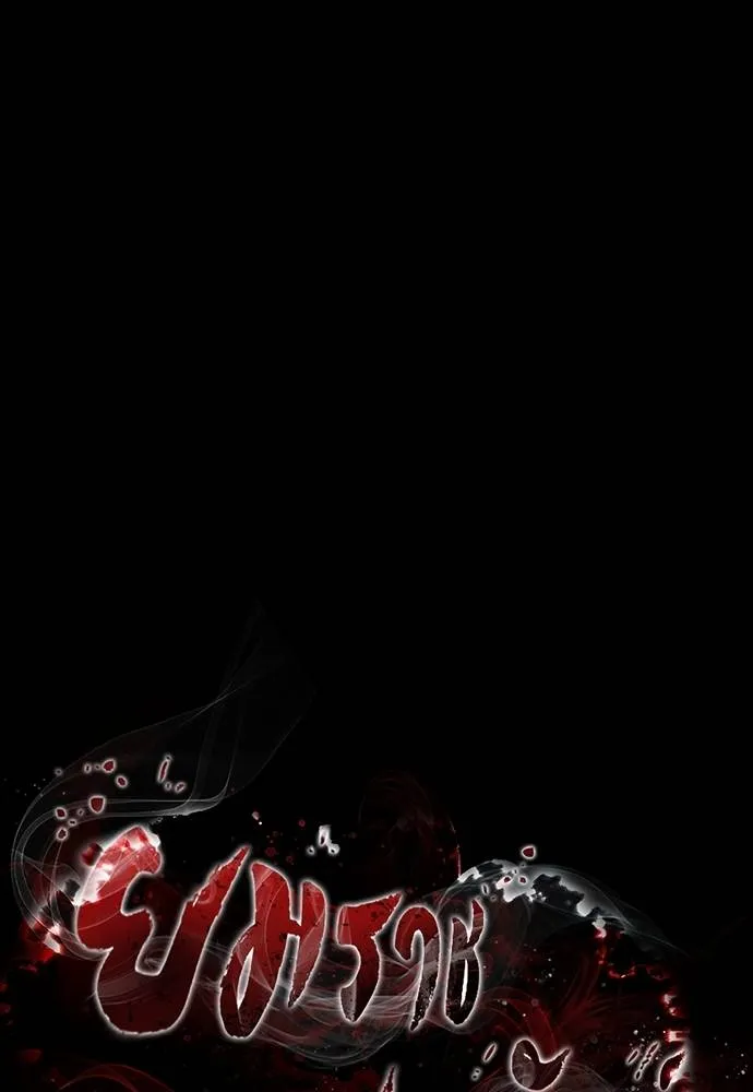 ยมราชลงทัณฑ์ ตอนที่ 57 รูปที่ 10