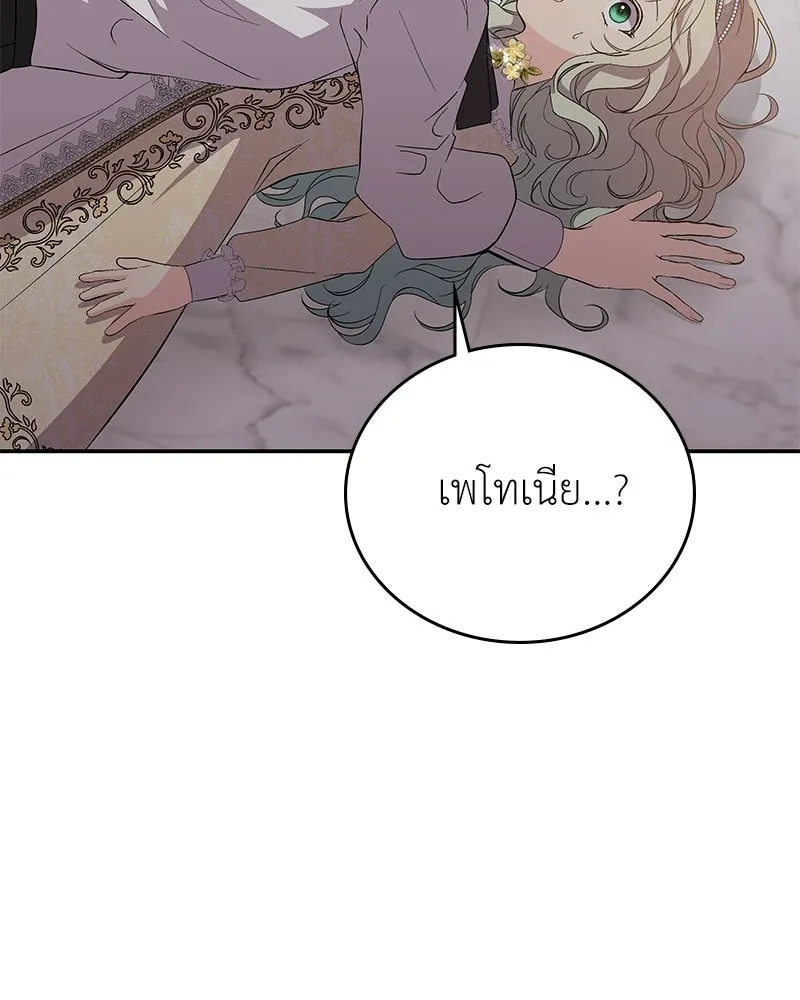 ลูกคนนี้ขอเปลี่ยนตอนจบ ตอนที่ 18 รูปที่ 122