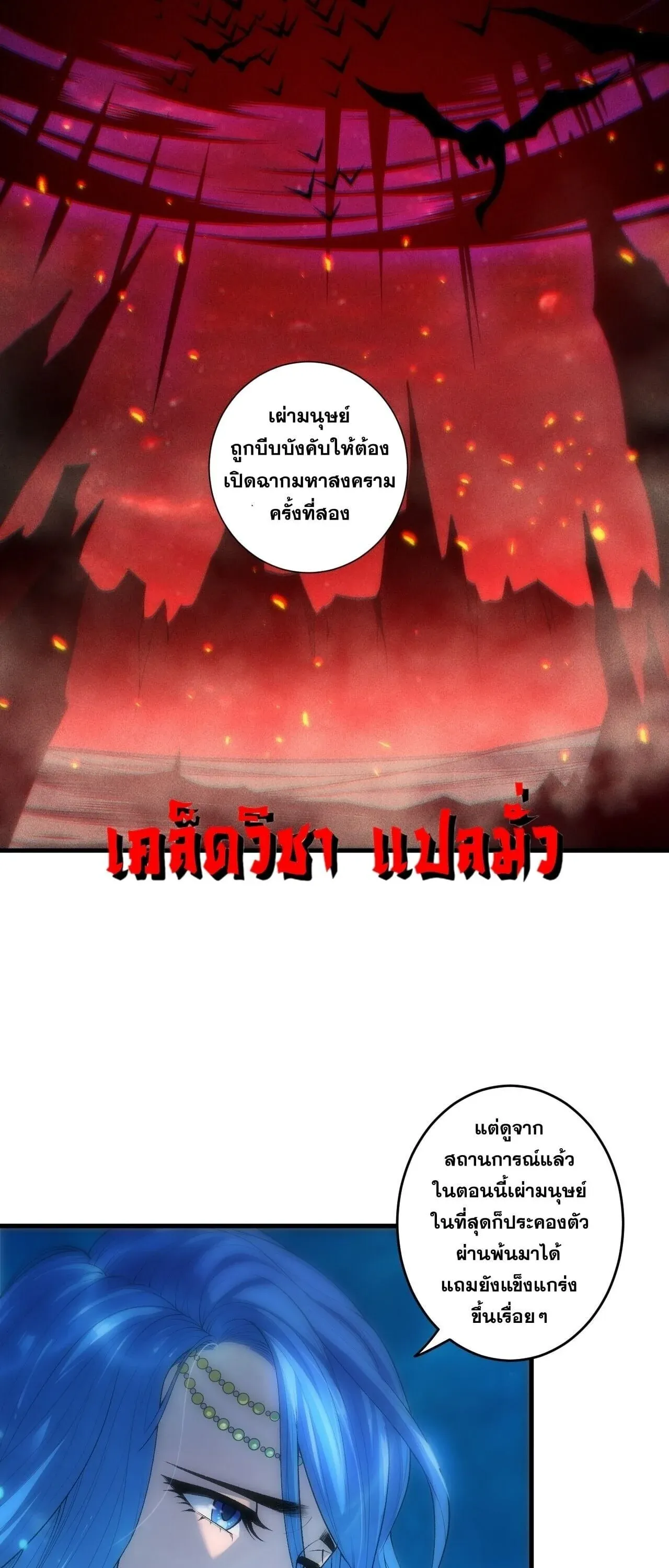 Disastrous Necromancer ราช_นน_กอ_ญเช_ญว_ญญาณ ตอนที่ ตอนที่ 275 รูปที่ 6