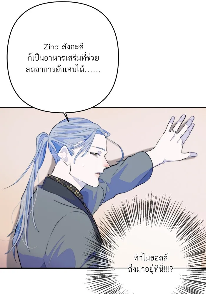 เปย์นี้เพื่อนาย My Sugar Baby ตอนที่ 91 เดือนสาม  เกมอันโหดร้าย รูปที่ 61