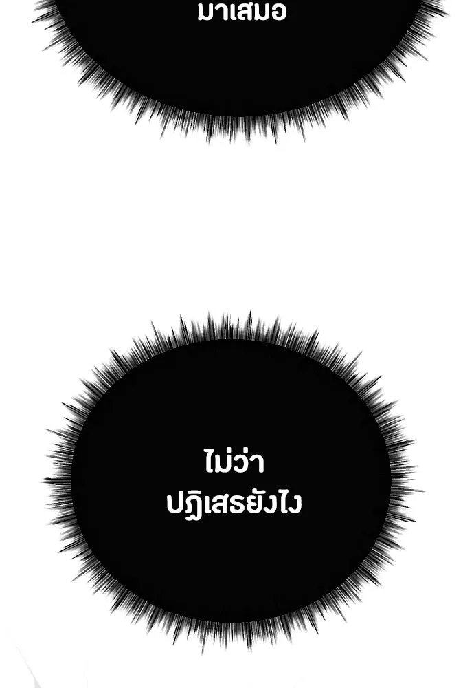 วิธีหนีตายจากนิยายโรคจิต ตอนที่ 31 รูปที่ 122