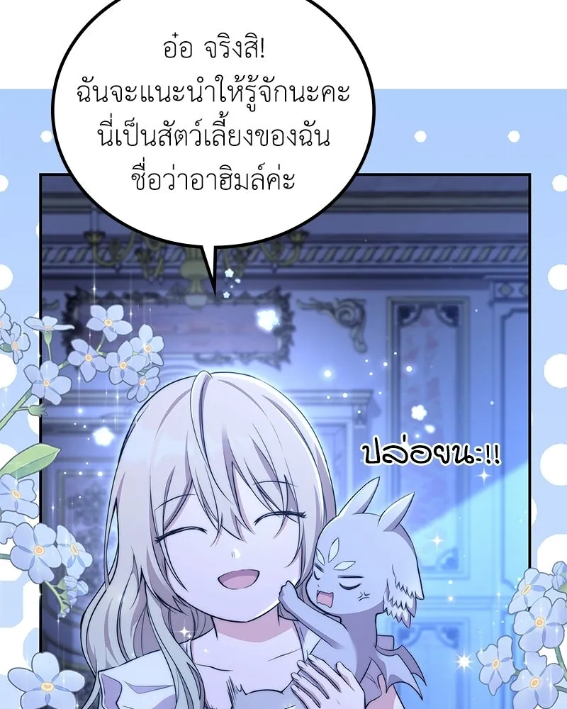 ลูกคนนี้ขอเปลี่ยนตอนจบ ตอนที่ 13 รูปที่ 38