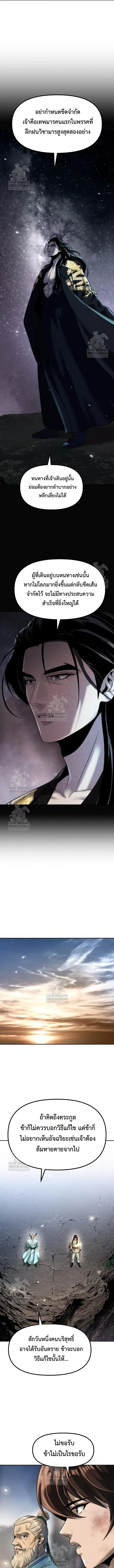 Chronicles of the Demon Faction ตำนานการเก_ดใหม_ในล_ทธ_มาร ตอนที่ ตอนที่ 144 รูปที่ 15