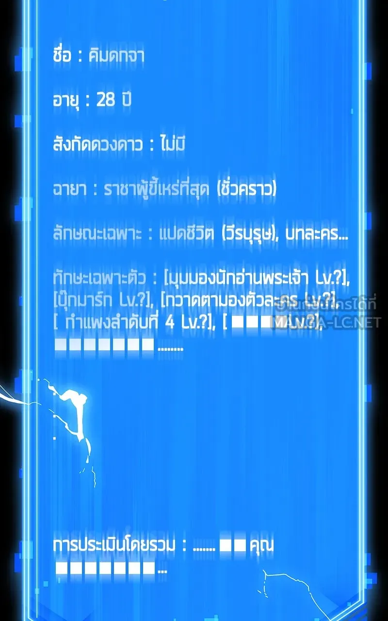 Omniscient Reader อ่านชะตาวันสิ้นโลก ตอนที่ 35 ราชาปีศาจที่ 73 (1) รูปที่ 3