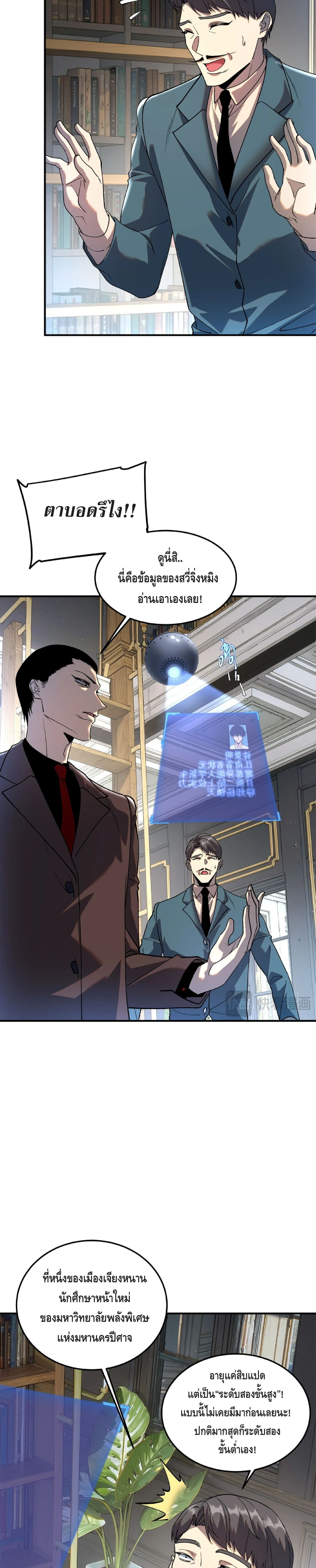 Awakening the Purple Thunder at the Beginning โลกผ_ม_พล_งพ_เศษ เร_มต_นปล_กพล_งเทพอ_สน_สวรรค_ ตอนที่ ตอนที่ 20 รูปที่ 18