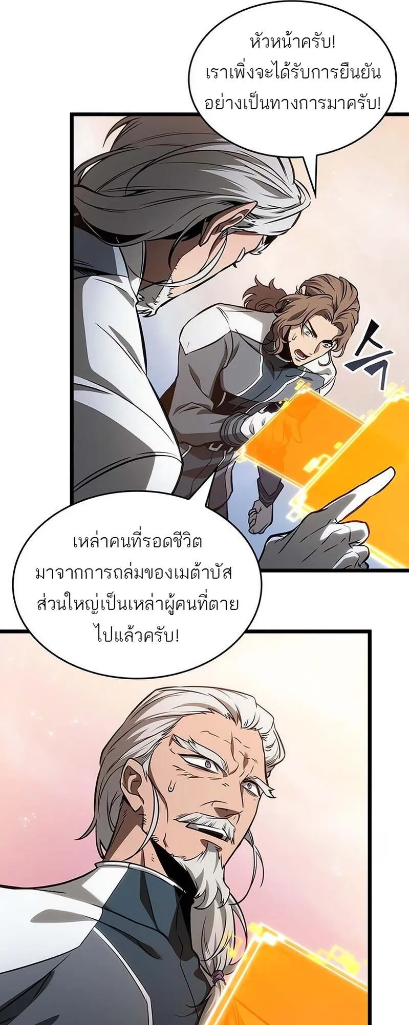 The World After the end โลกหล_งการล_มสลาย ตอนที่ ตอนที่ 169 รูปที่ 17