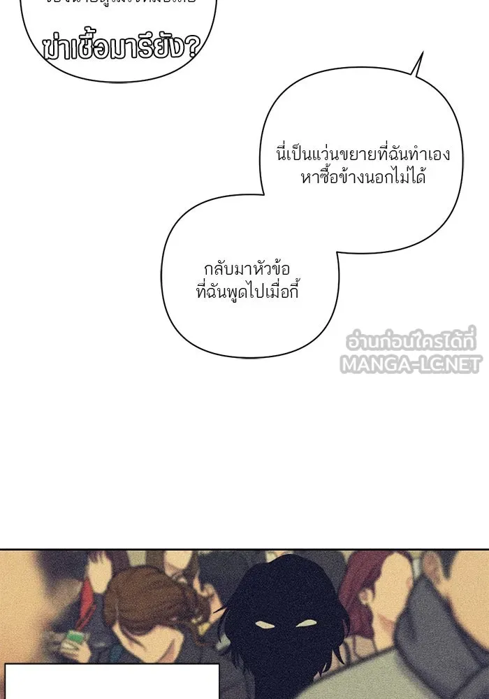 เปย์นี้เพื่อนาย My Sugar Baby ตอนที่ 65 เดือนแรก  วิกฤตใต้วงแขน รูปที่ 66