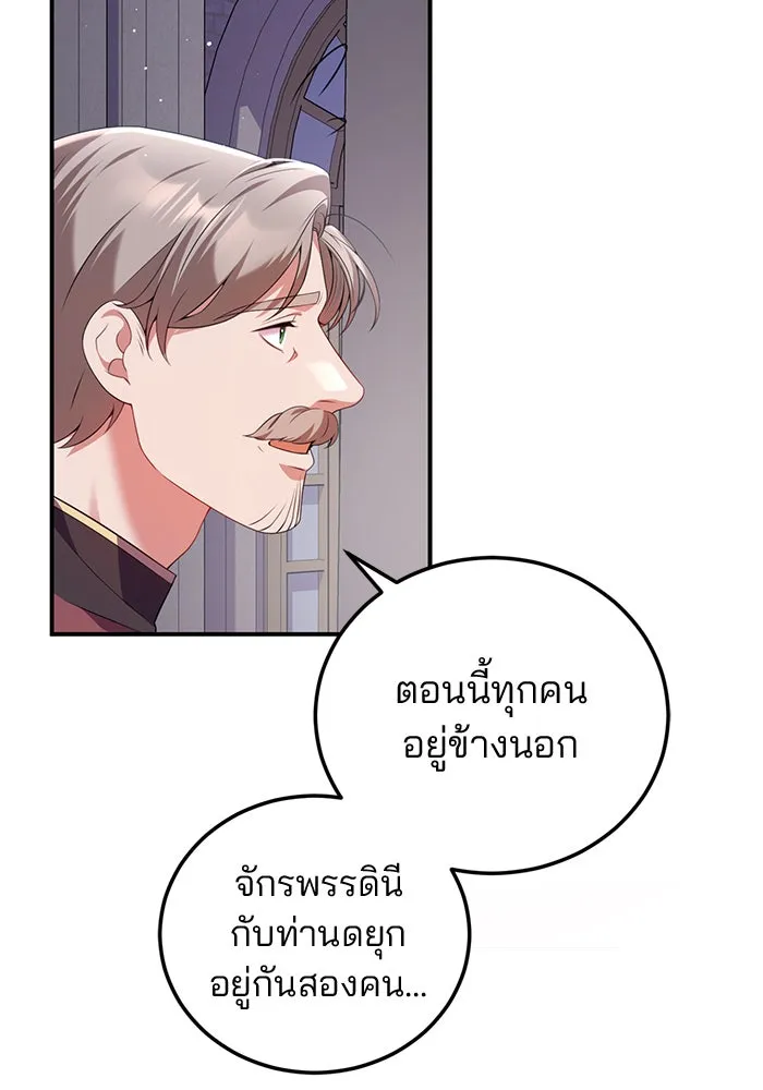 แผนหย่าสามีทรราช ตอนที่ 53 รูปที่ 50