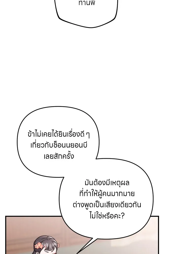 ข้าเนี่ยนะเป็นพระสนม ตอนที่ 36 คนที่ไม่ได้รับเชิญ รูปที่ 50