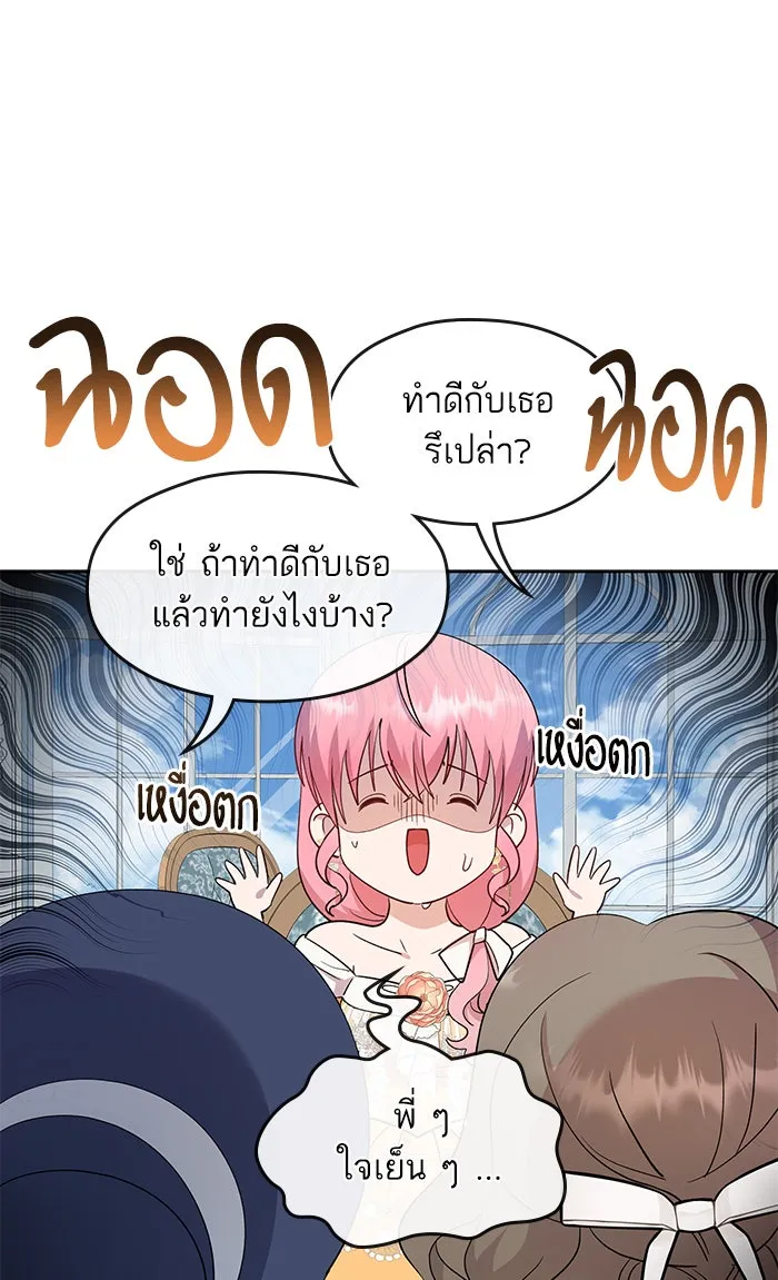 หวานใจสุดโหดโหมดเชื่อง ตอนที่ 29 รูปที่ 35