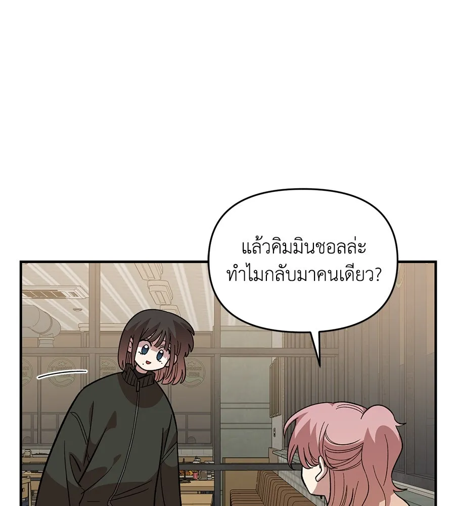 เพื่อนกันมันส์เกิน ตอนที่ 41 (จบซีซัน 1) รูปที่ 89