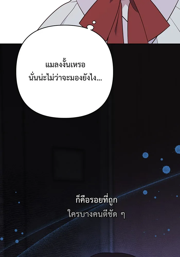 หนูน้อยทรราช ตอนที่ 27 รูปที่ 79