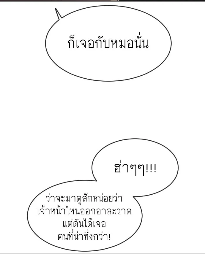 ยุคแห่งยอดมนุษย์ ตอนที่ 56 รูปที่ 91