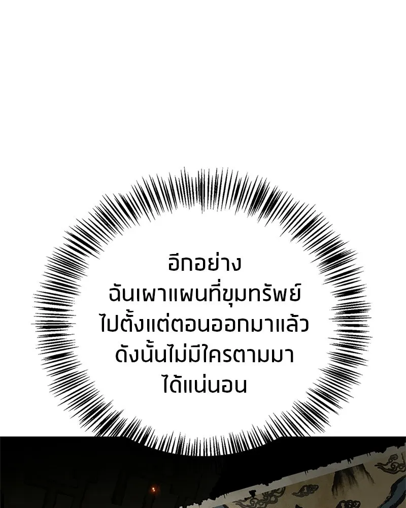 สุดยอดเทรนเนอร์แห่งยุทธภพ ตอนที่ 82 ถ้ำลับเทพโจร รูปที่ 94