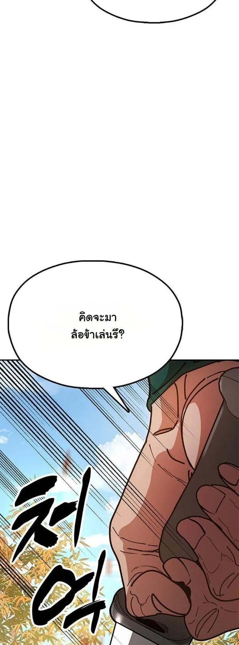 Chronicles of the Lazy Sovereign บ_นท_กของราชาจอมข_เก_ยจ ตอนที่ ตอนที่ 16 รูปที่ 34