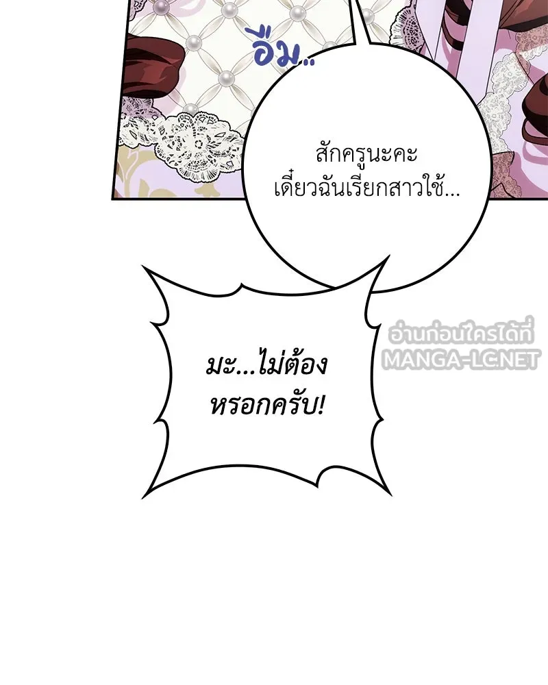 ดัชเชสเชลย ตอนที่ 16 รูปที่ 95