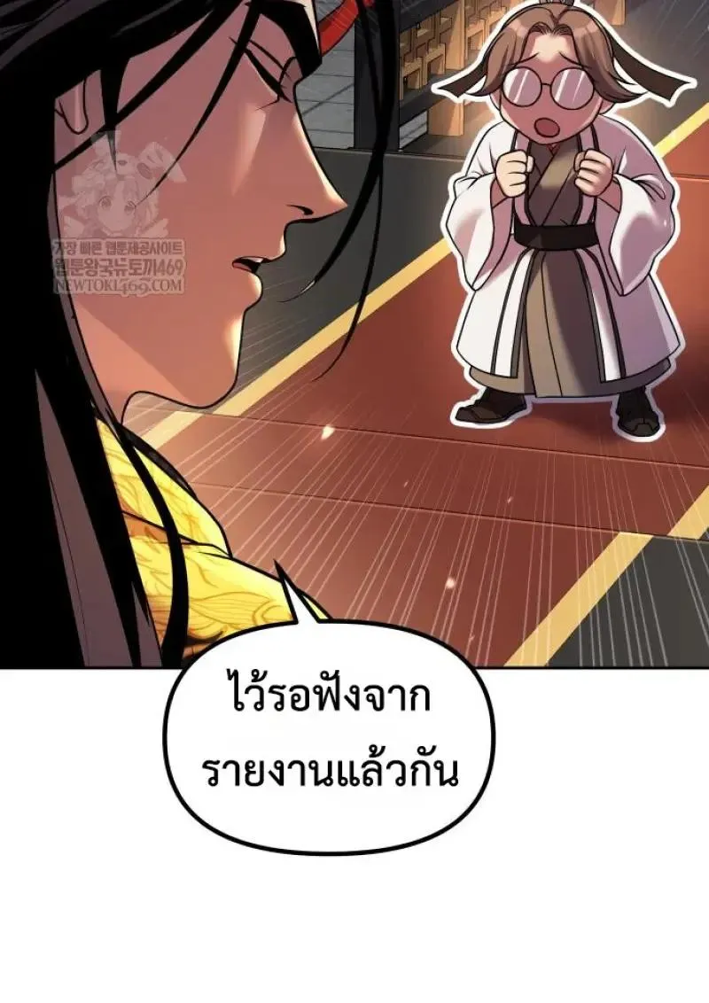 Chronicles of the Demon Faction ตำนานการเก_ดใหม_ในล_ทธ_มาร ตอนที่ ตอนที่ 151 รูปที่ 191