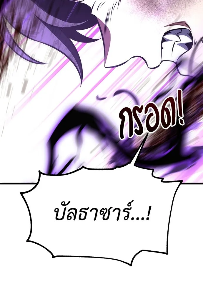 ไอ้เพลเยอร์นั่น ฉันฆ่ามันเอง ตอนที่ 112 รูปที่ 158
