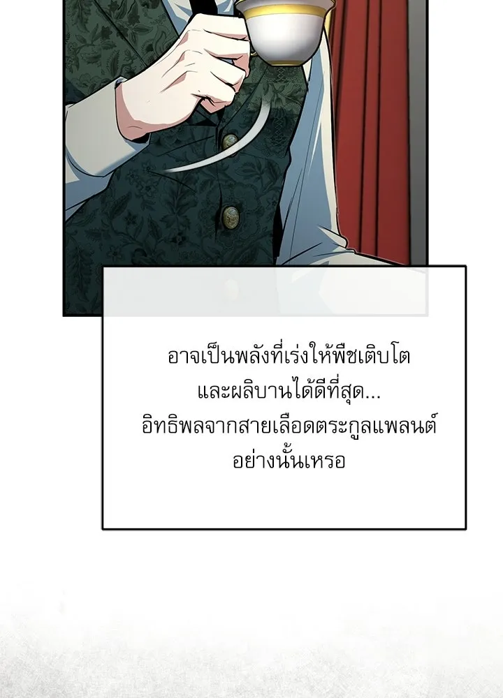 ศาสตราจารย์จำเป็นแห่งอะคาเดมี ตอนที่ 120 รูปที่ 92