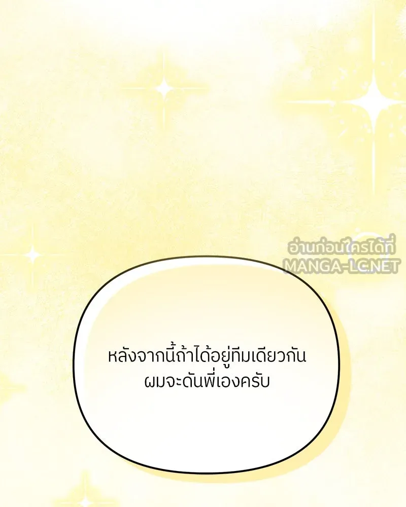 ย้อนเวลามาเป็นมักเน่ ตอนที่ 31 รูปที่ 21