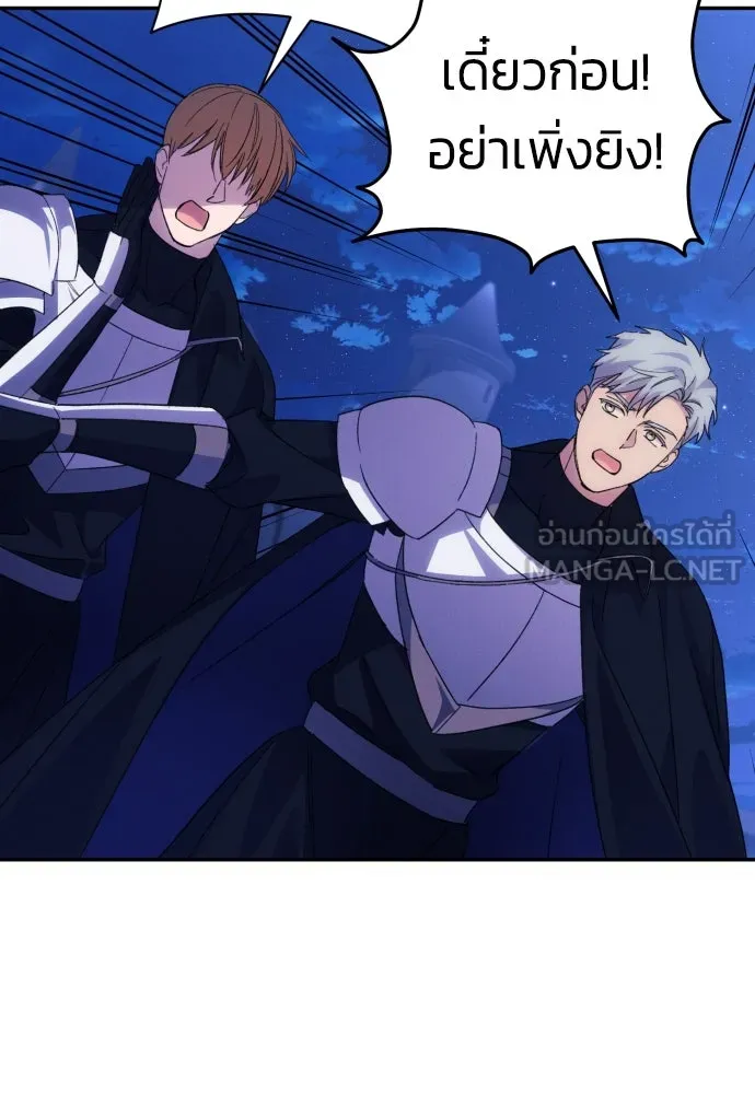 ฉันจะจีบท่านดยุกแดนเหนือ ตอนที่ 82 รูปที่ 90