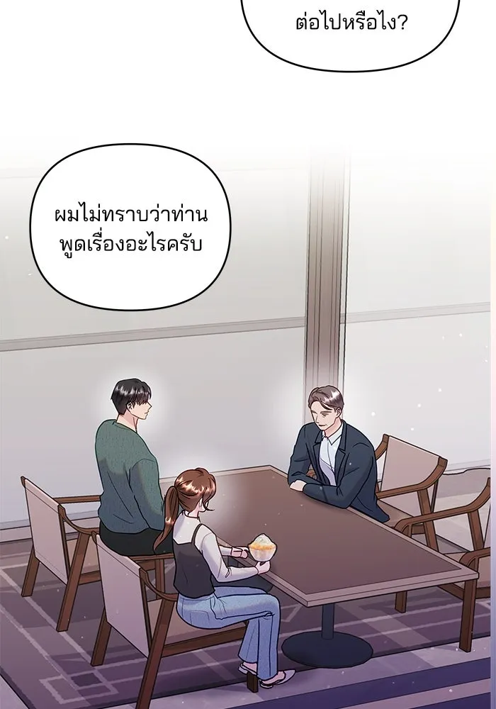 คู่มือคว้าหัวใจนายตัวร้าย ตอนที่ 34 รูปที่ 65