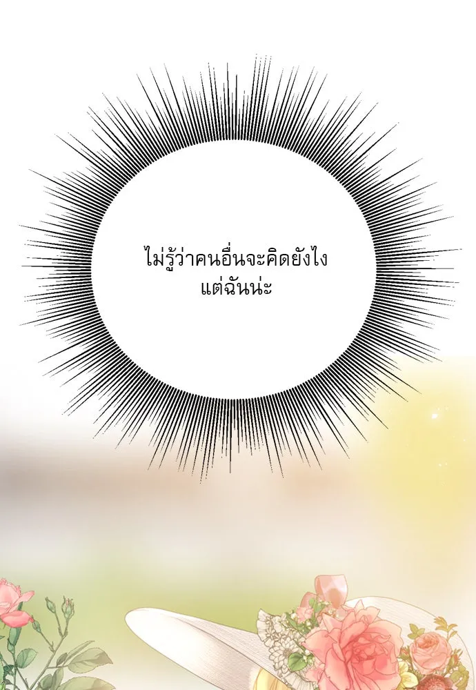 ถ้าไม่ร้อง ก็จงอ้อนวอนซะ ตอนที่ 16 รูปที่ 25