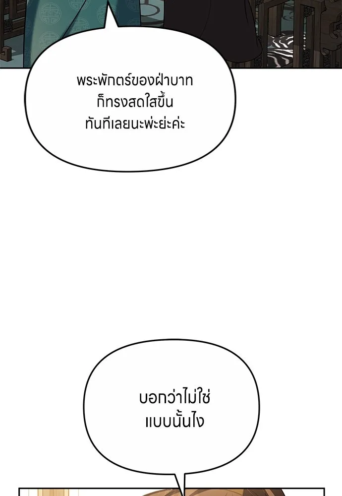 ข้าเนี่ยนะเป็นพระสนม ตอนที่ 70 จะไว้ใจหรือความรักพังทลายกันนะ รูปที่ 68