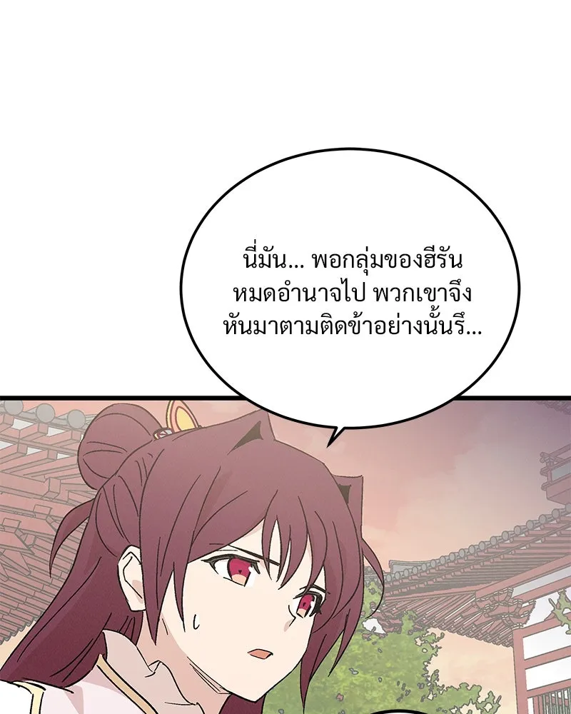 ข้าต้องไม่ใช่พระชายา ตอนที่ 86 รูปที่ 101