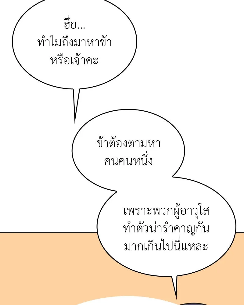 เกิดอีกทีเป็นว่าที่ประมุขลัทธิมาร ตอนที่ 92 (จบซีซัน 1) รูปที่ 245