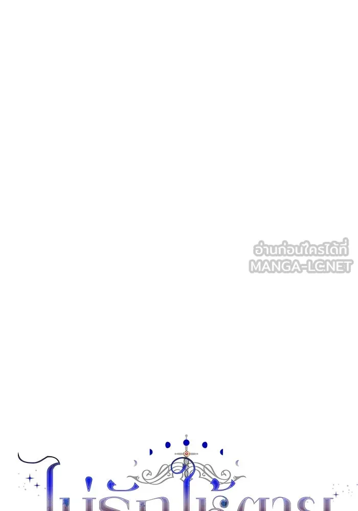 ไม่รักให้ตาย ตอนที่ 12 รูปที่ 75