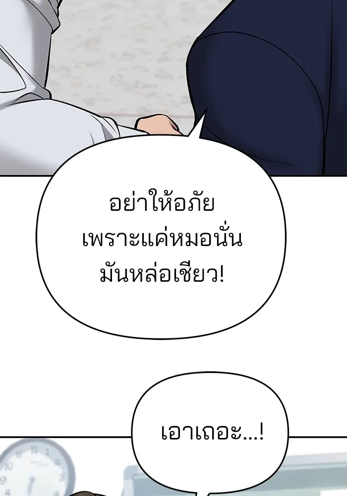 เลวฟาดเลว ตอนที่ 59 รูปที่ 46