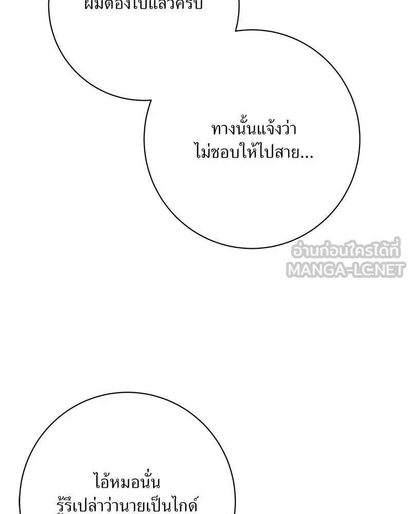 แด่ความเกลียดชัง ตอนที่ 43 รูปที่ 18