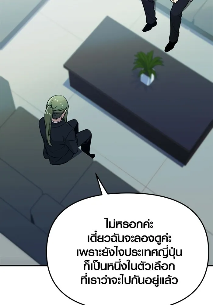 พลิกชะตาคว้าไอเทมระดับเทพ ตอนที่ 73 ทัศนศึกษา (1) รูปที่ 119