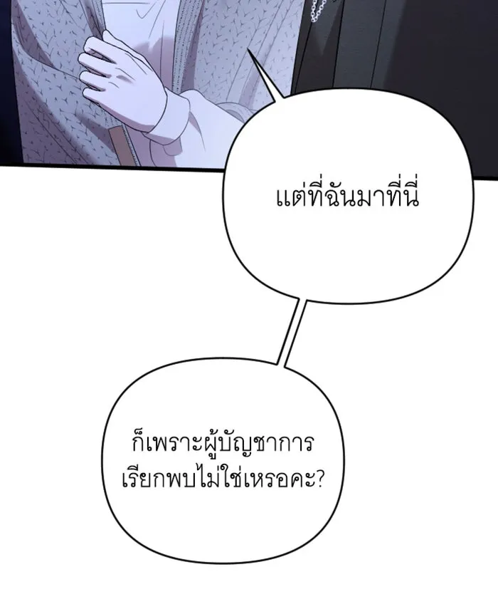 จำเลยหัวใจ ตอนที่ 40 รูปที่ 109