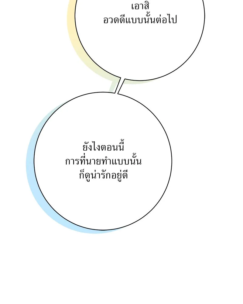 แด่ความเกลียดชัง ตอนที่ 30 รูปที่ 71