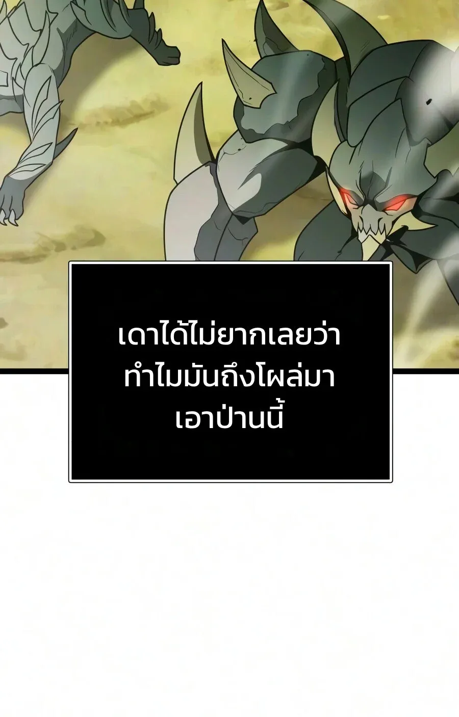 I Obtained a Mythic Item พล_กชะตาคว_าไอเทมระด_บเทพ ตอนที่ ตอนที่ 181 รูปที่ 9