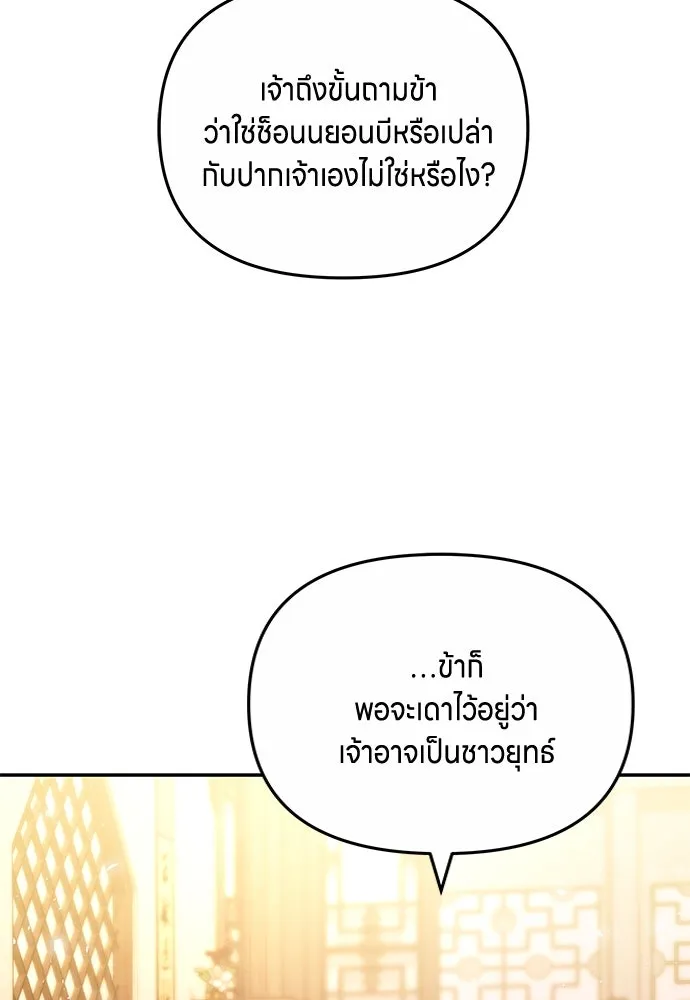 ข้าเนี่ยนะเป็นพระสนม ตอนที่ 72 ข้าเป็นจอมยุทธ์แห่งยุทธภพ! รูปที่ 5