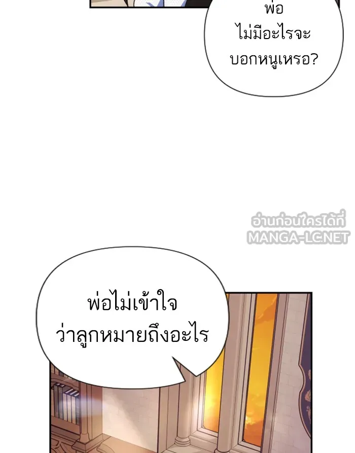 บุตรสาวของดยุกปีศาจ ตอนที่ 40 รูปที่ 6