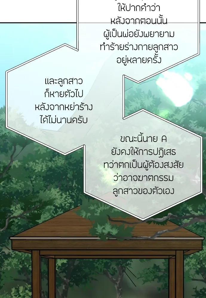 วิธีหนีตายจากนิยายโรคจิต ตอนที่ 105 รูปที่ 10