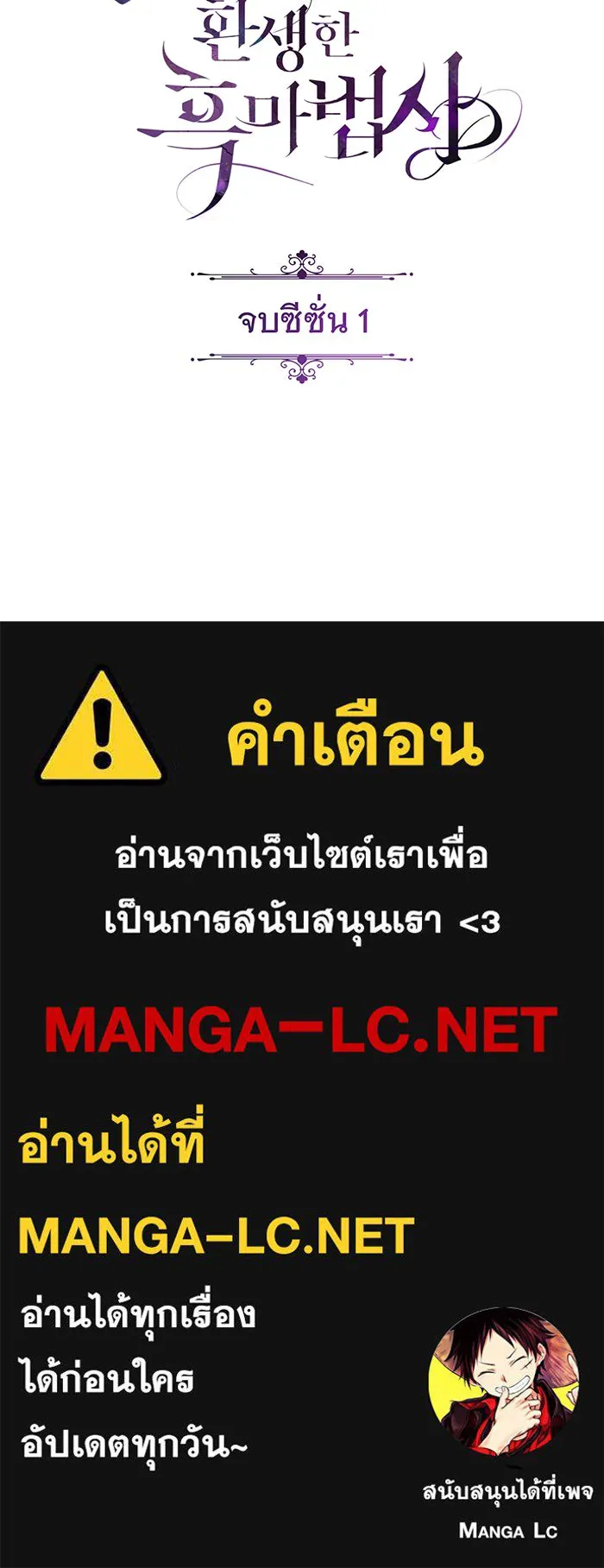 จอมเวทเกิดใหม่ในรอบ 66666 ปี ตอนที่ 57 (ตอนจบซีซัน 1) รูปที่ 142