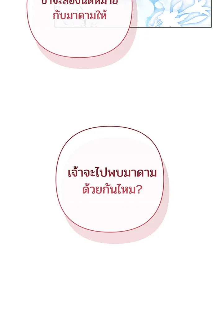 หนูน้อยทรราช ตอนที่ 123 รูปที่ 110